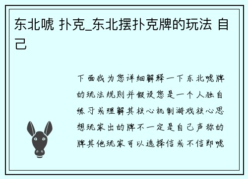 东北唬 扑克_东北摆扑克牌的玩法 自己