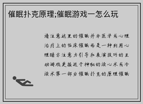 催眠扑克原理;催眠游戏一怎么玩
