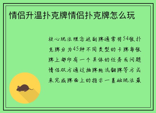 情侣升温扑克牌情侣扑克牌怎么玩