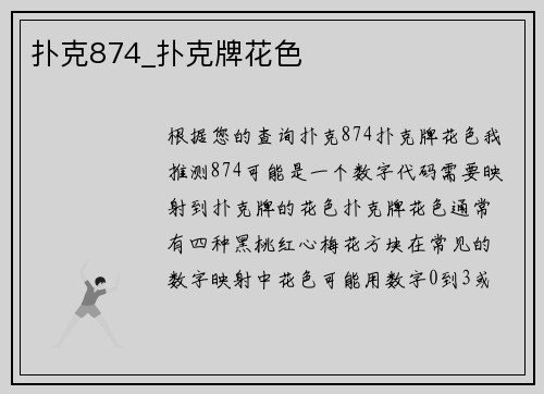 扑克874_扑克牌花色