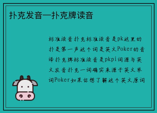 扑克发音—扑克牌读音