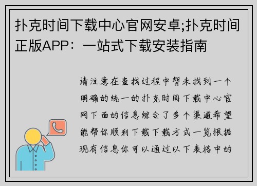 扑克时间下载中心官网安卓;扑克时间正版APP：一站式下载安装指南