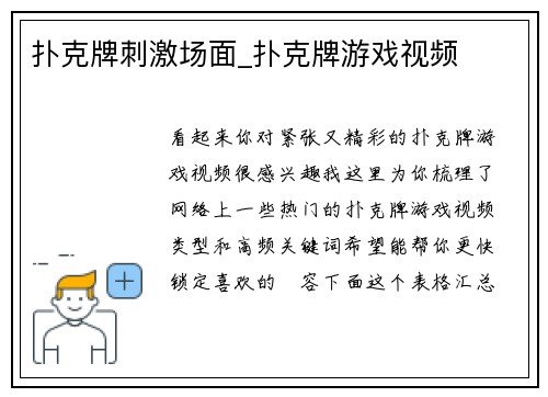 扑克牌刺激场面_扑克牌游戏视频
