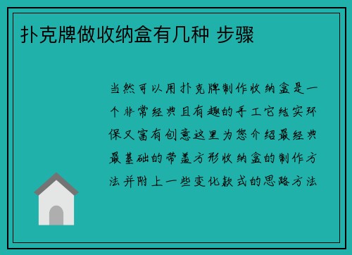 扑克牌做收纳盒有几种 步骤