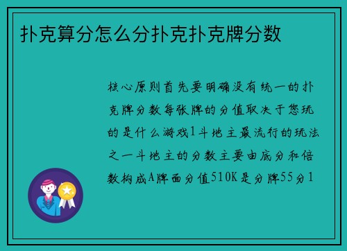 扑克算分怎么分扑克扑克牌分数
