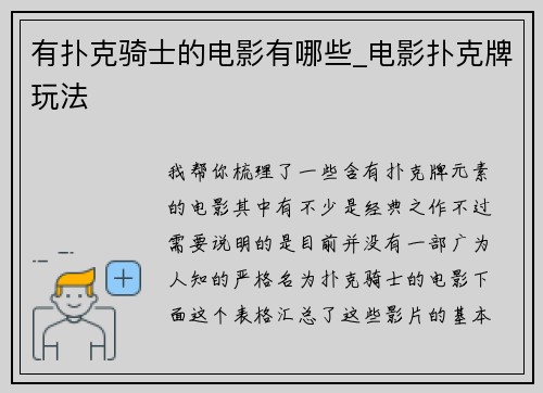 有扑克骑士的电影有哪些_电影扑克牌玩法
