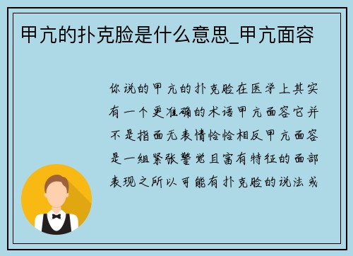 甲亢的扑克脸是什么意思_甲亢面容