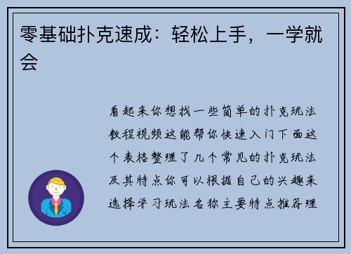 零基础扑克速成：轻松上手，一学就会