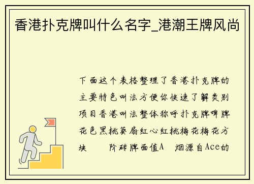 香港扑克牌叫什么名字_港潮王牌风尚