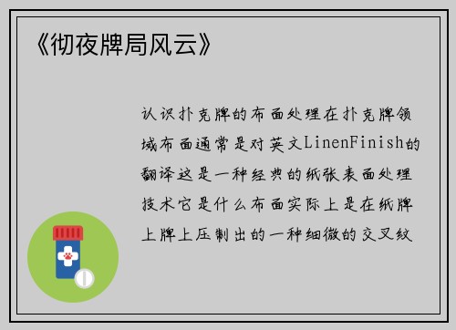 《彻夜牌局风云》