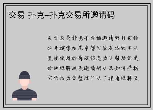 交易 扑克-扑克交易所邀请码